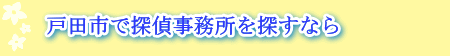 川島町の探偵事務所