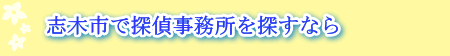 川島町の探偵事務所